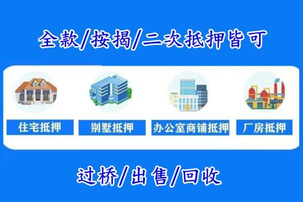台湾台北市房产抵押
