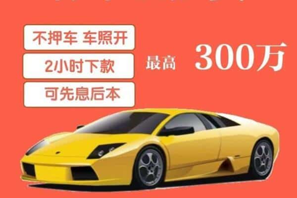 台湾台北市汽车抵押